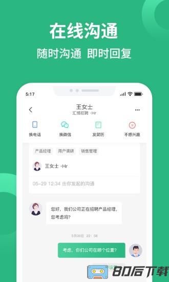 汇博招聘app下载
