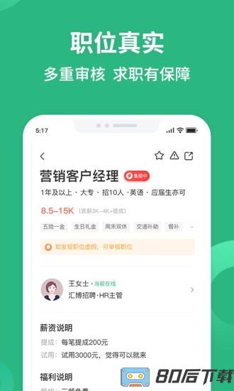 汇博招聘官方版