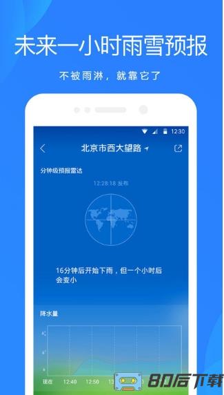 天气预报爱尚天气最新版本