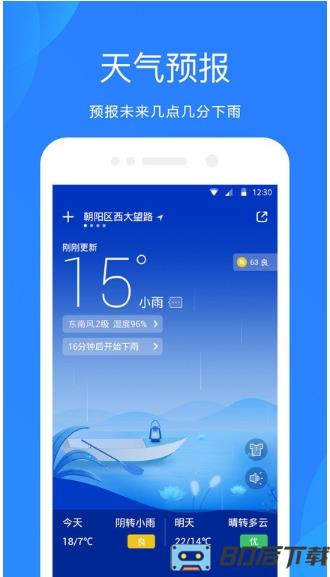 天气预报爱尚天气最新版本