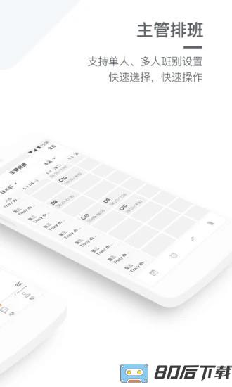 劳动力管理最新版