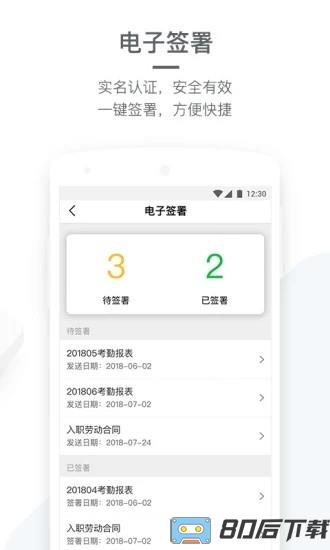 劳动力管理最新版