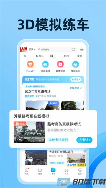 驾考宝典-驾照考试|驾校理论
