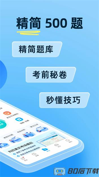 驾考宝典-驾照考试|驾校理论