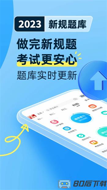 驾考宝典-驾照考试|驾校理论