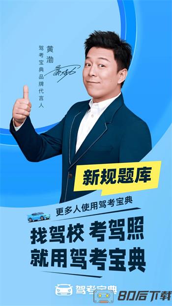 驾考宝典-驾照考试|驾校理论