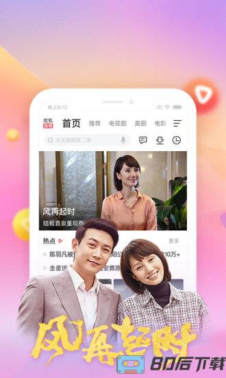 搜狐视频手机客户端