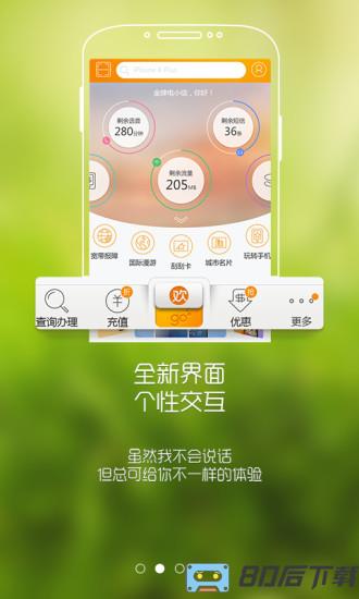 新疆电信手机营业厅