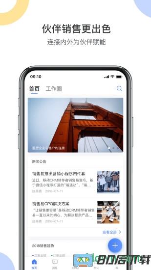 销售易crm手机下载