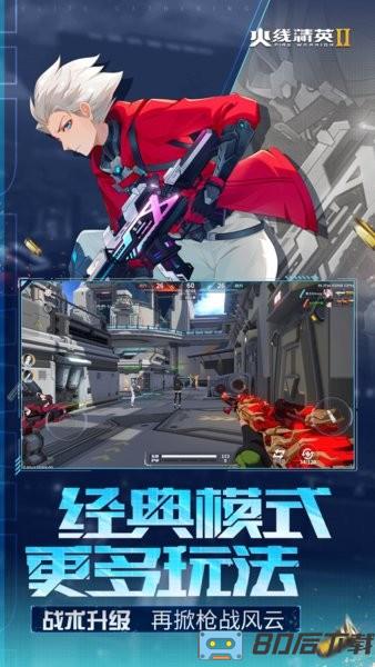 火线精英2最新版