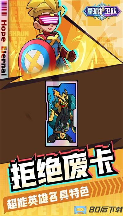 星球护卫队手游官方版下载