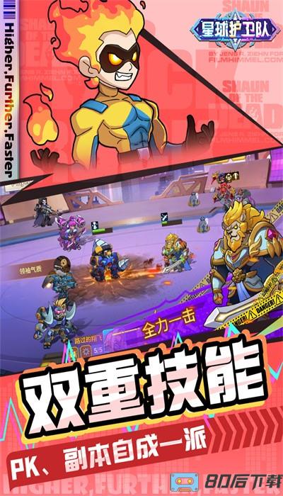 星球护卫队手游官方版
