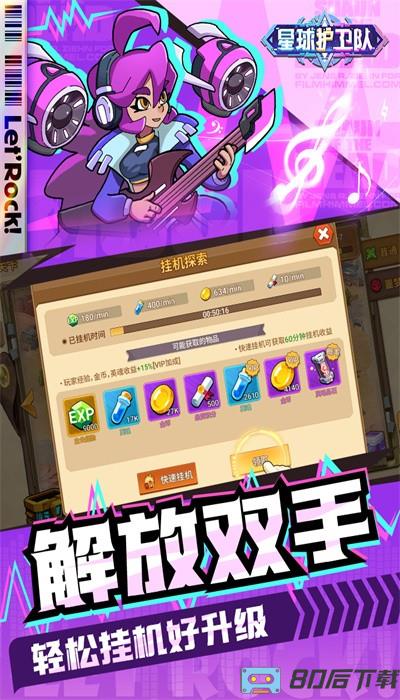 星球护卫队手游官方版