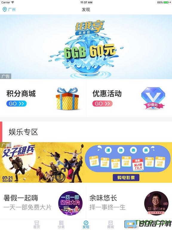 中国移动浙江手机营业厅hd for pad版