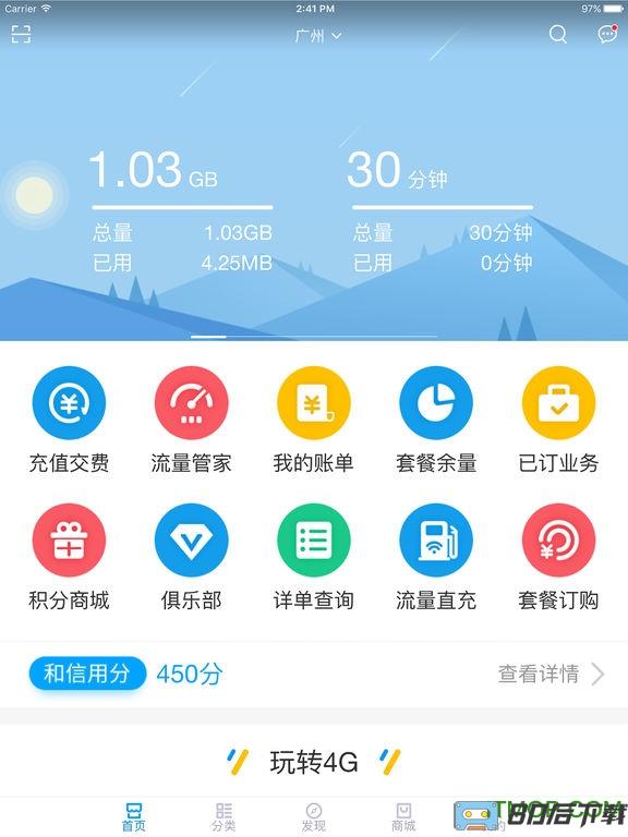 中国移动浙江手机营业厅hd for pad版