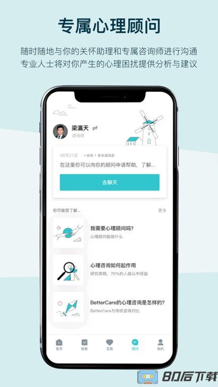 in空间官方版(BetterCare)