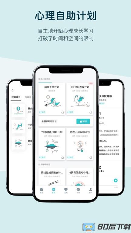 in空间官方版(BetterCare)