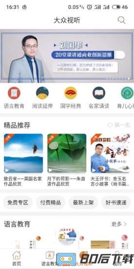 快点听