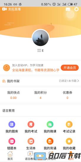 快点听