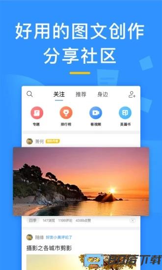 美篇app