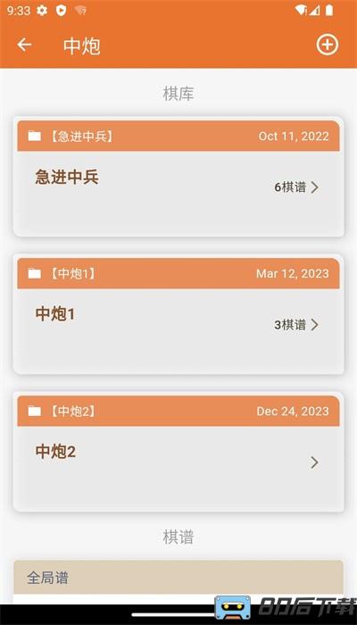 象棋助手手机版官方下载