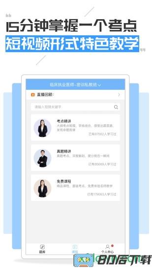 执业医师考试宝典