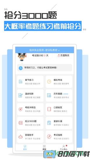 执业医师考试宝典