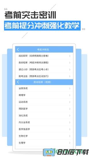 执业医师考试宝典