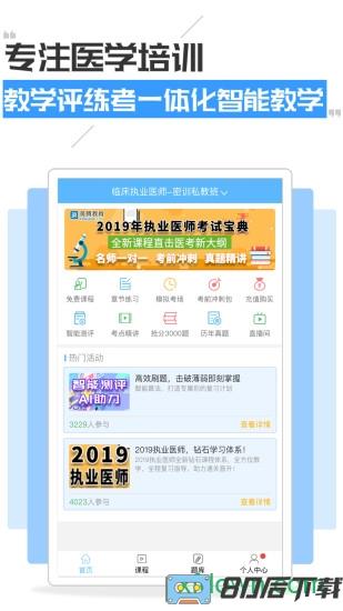 执业医师考试宝典