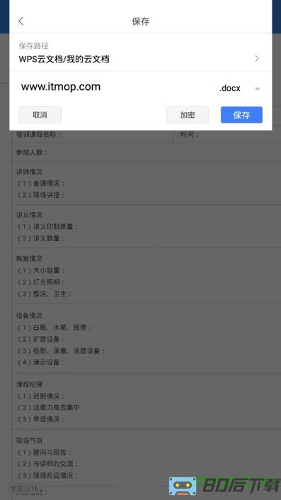 WPS Office华为定制版