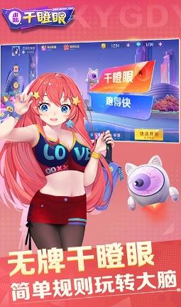 小吆干瞪眼