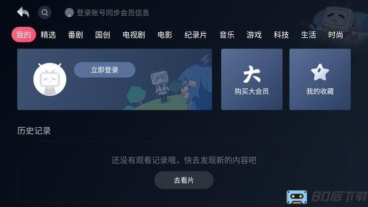 哔哩哔哩小爱音箱版app