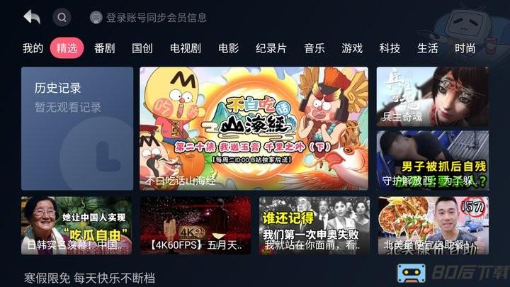 哔哩哔哩小爱音箱版app