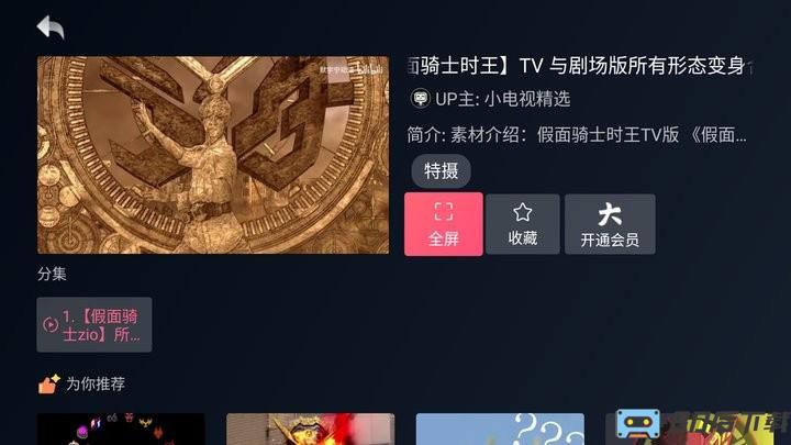 哔哩哔哩小爱音箱版app