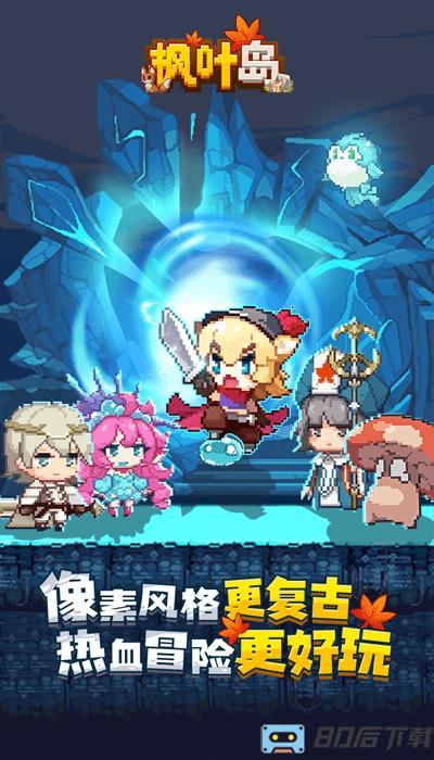 枫叶岛手游官方版