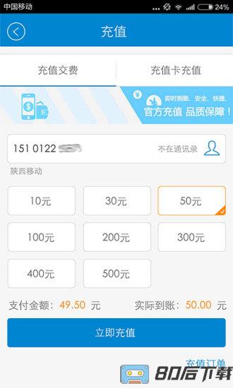 湖南移动掌上营业厅