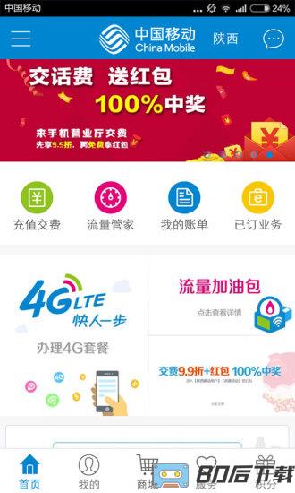 湖南移动掌上营业厅