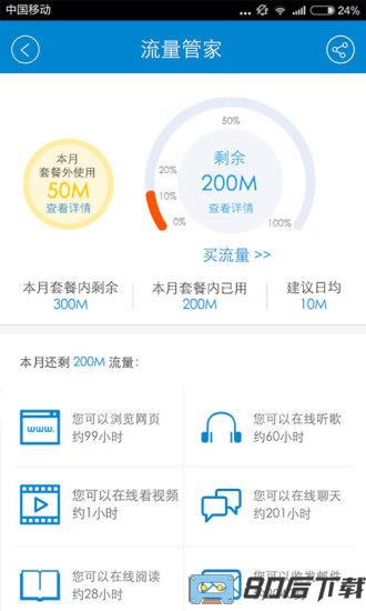湖南移动掌上营业厅