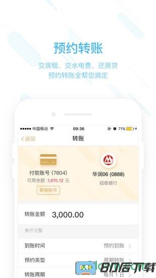 华润手机银行