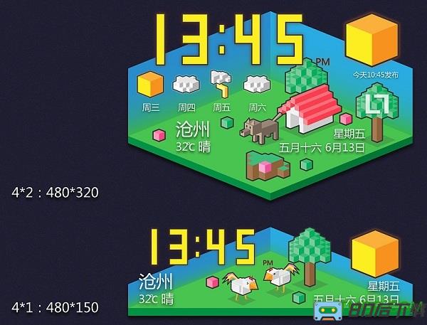 墨迹天气手机桌面插件