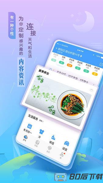 墨迹天气手机桌面插件
