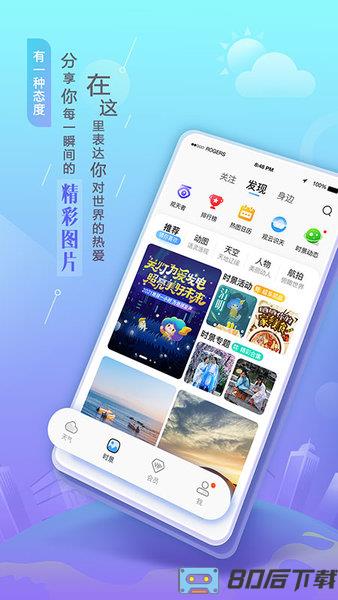 墨迹天气手机桌面插件