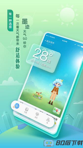 墨迹天气手机桌面插件