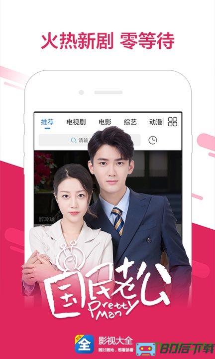 影视大全新春版