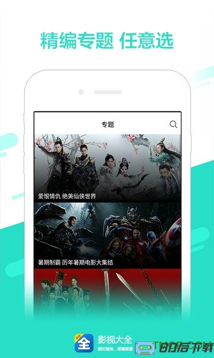 影视大全新春版