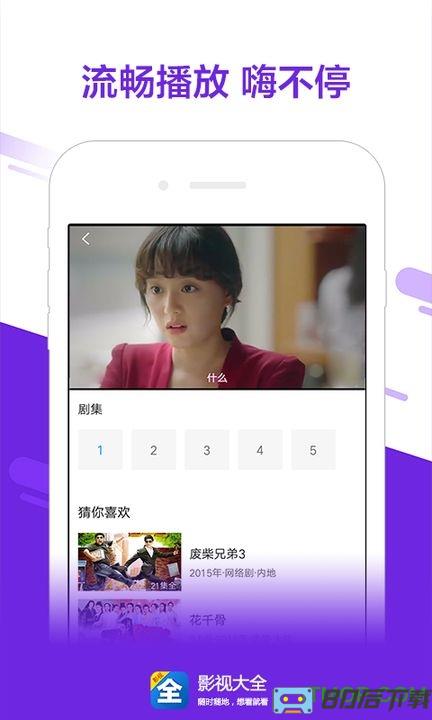影视大全新春版