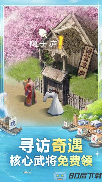 三国志战棋版下载安装