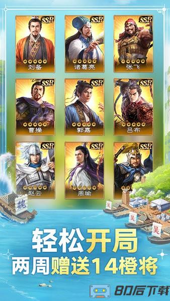 三国志战棋版官方版