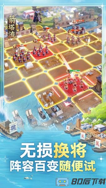 三国志战棋版官方版