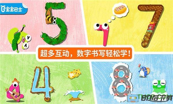 宝宝巴士宝宝写数字